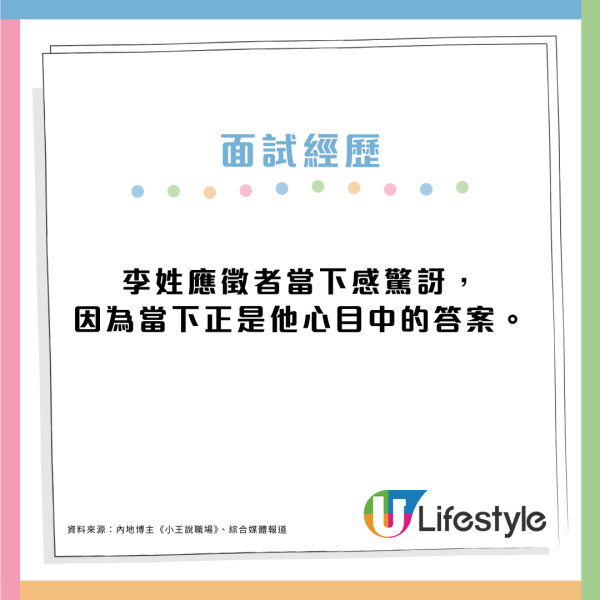 見工面試被問：正字少一橫是甚麼字？搶答「止」非正確答案