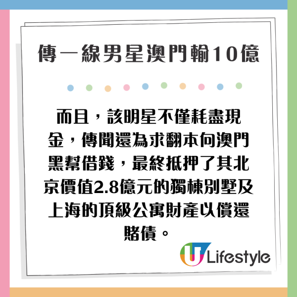 涉澳門賭輸10億「頂級一線男星」身份揭盅 因擾亂公共秩序被警方行政拘留