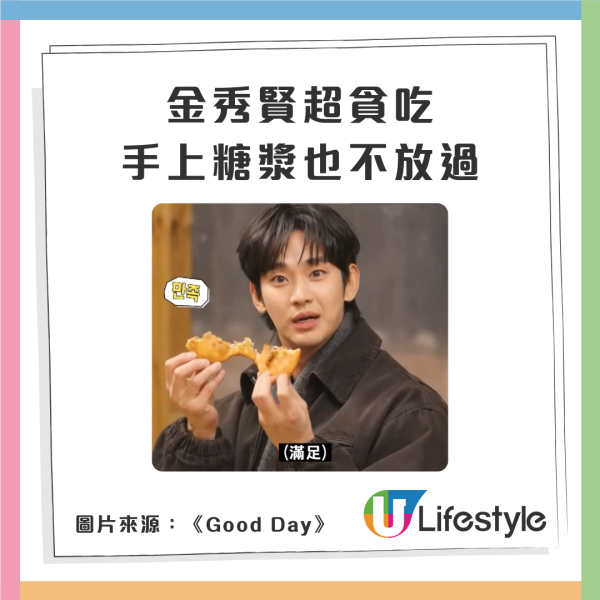 金秀賢金賽綸｜揭食量驚人超為食！ 食甜品連糖漿都不放過／嬲豬縮手：這是我的