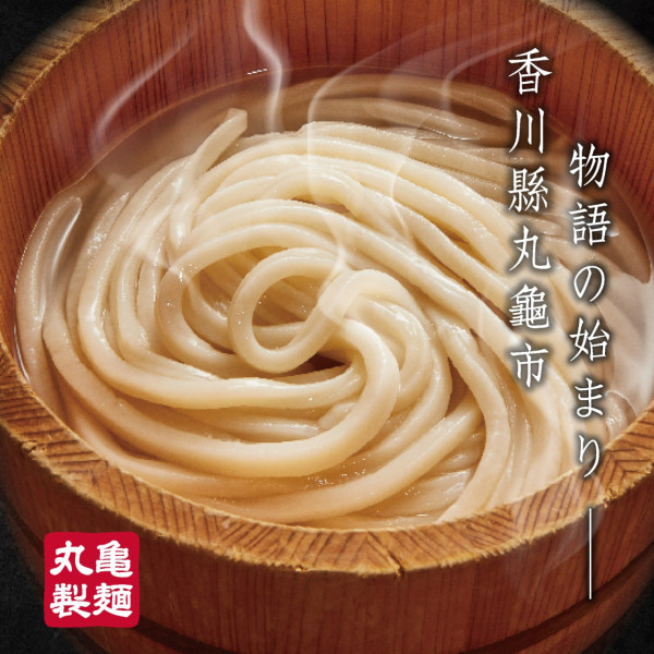 丸亀製麵X山牛將軍澳開幕日請食！ 免費手工清湯烏冬／牛小排燒肉丼