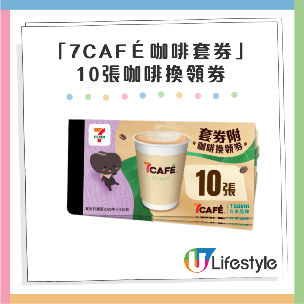 7-Eleven突發推75折優惠！一連3日！雪糕／糧油廁紙大激減！Häagen-Dazs／DREYER／雀巢雪糕平均$9.8起！