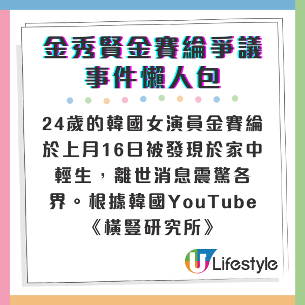 金秀賢金賽綸懶人包｜2015年起十年時間線全整理 被爆6年情逝糾纏7億韓元