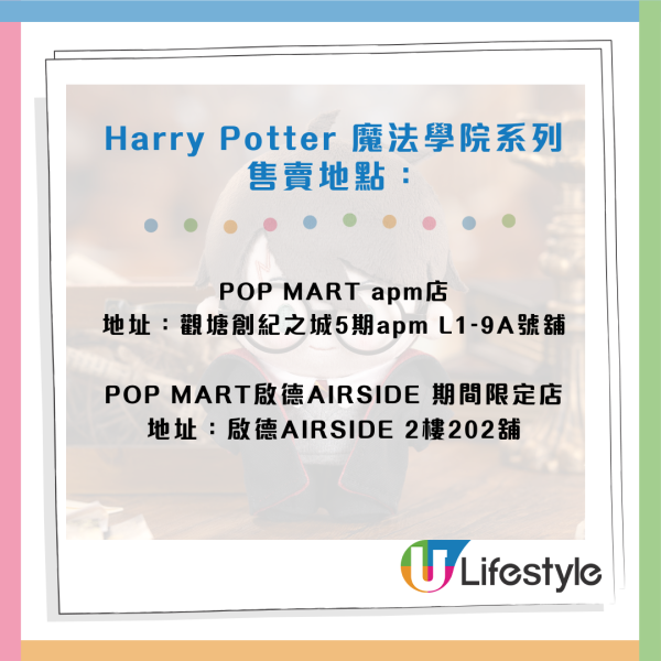 POP MART全新哈利波特盲盒！本周五開售！魔法學院系列 超可愛豆豆眼毛絨公仔