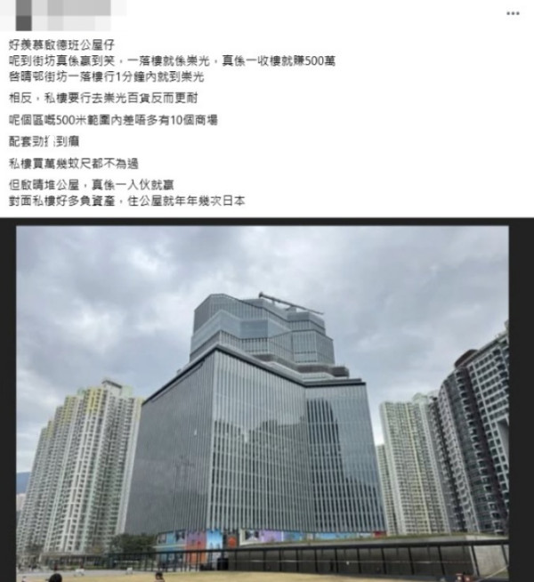 啟德公屋配套惹港男羨慕：收樓賺$500萬？掀兩極討論6原因好住/唔好住