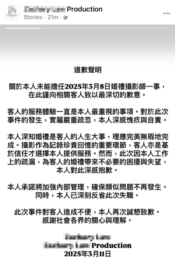 涉事婚攝公司發道歉聲明（帖文截圖） 