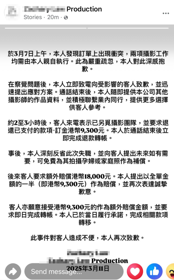 涉事婚攝公司發道歉聲明（帖文截圖） 