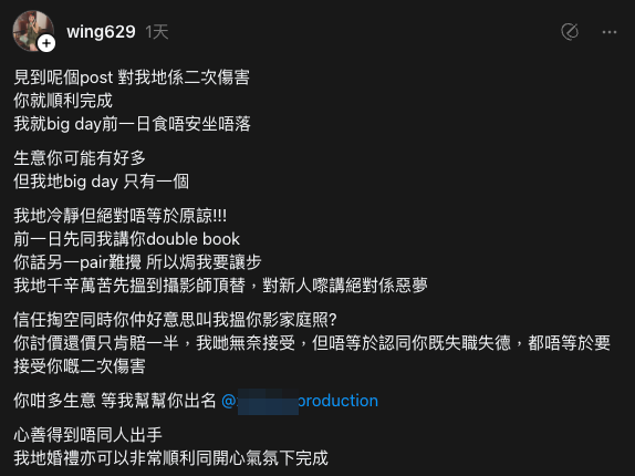 女事主發文怒斥：「見到呢個post 對我地係二次傷害，你就順利完成，我就big day前一日食唔安坐唔落」。（帖文截圖） 