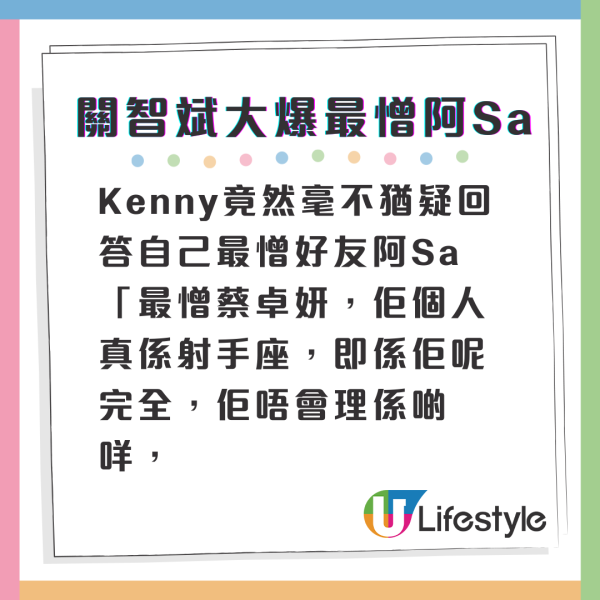 關智斌大爆最憎蔡卓妍阿Sa做呢件事 公然暗示唔理人感受反被對方公審