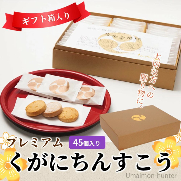 最受歡迎日本手信第14位：金楚糕（沖繩縣）