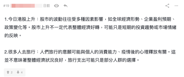 有網友認為現時香港狀況並不樂觀，甚至有年年加速落後的趨勢。（圖片來源：連登討論區）