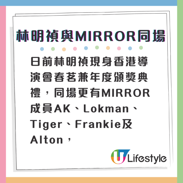 林明禎罕有與MIRROR同場互指唔認識 避嫌出晒面擦身而過唔打招呼