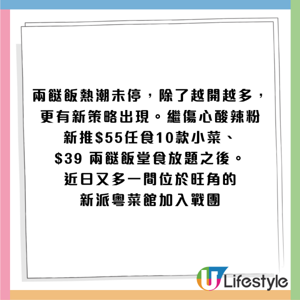 旺角$58小菜放題任食8餸+老火湯！白飯任裝！由前利苑廚師主理款式日日不同   