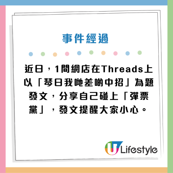 彈票黨稱「過錯數」轟炸網店立即退款！騙徒1個關鍵細節露破綻！店主︰差啲中招！