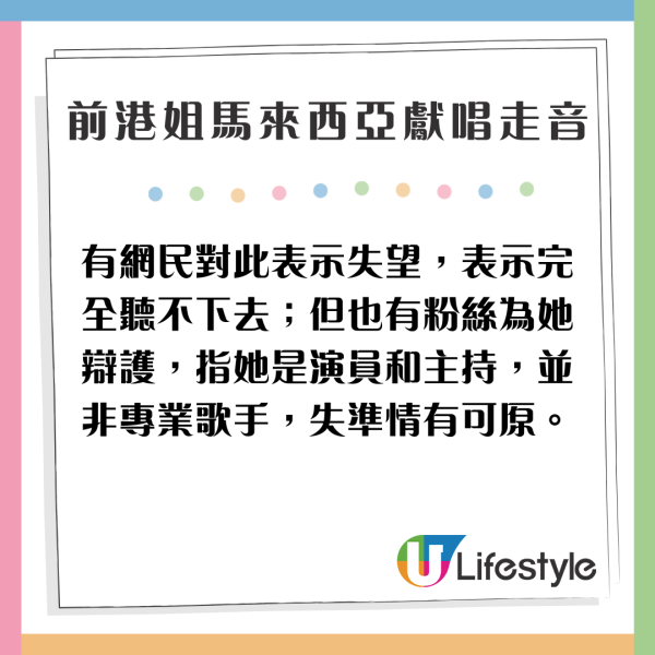前港姐冠軍馬來西亞盛裝獻唱 不慎走音 網民反應兩極：好看就行了 