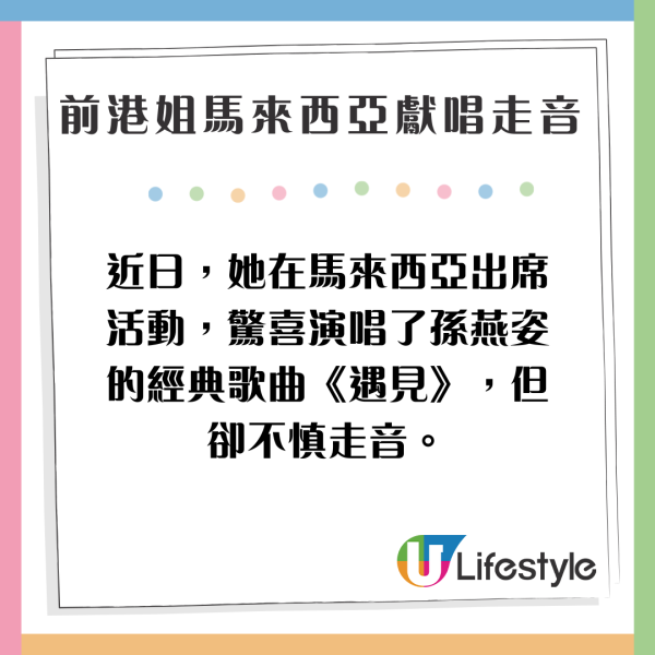 前港姐冠軍馬來西亞盛裝獻唱 不慎走音 網民反應兩極：好看就行了 