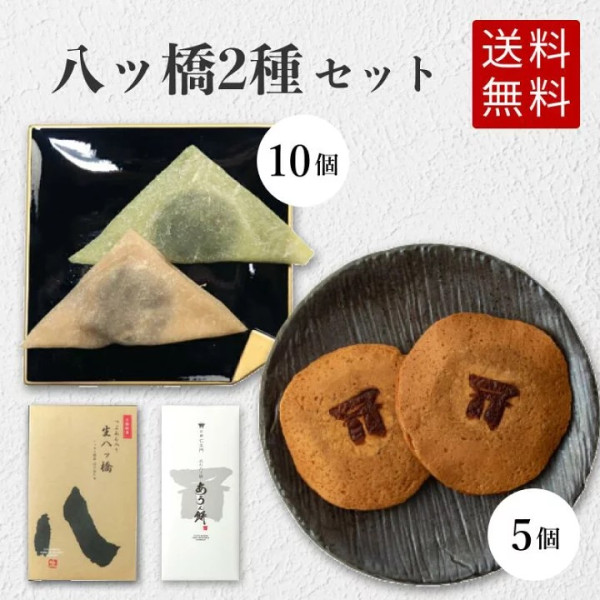 最受歡迎日本手信第6位：八橋（京都府）