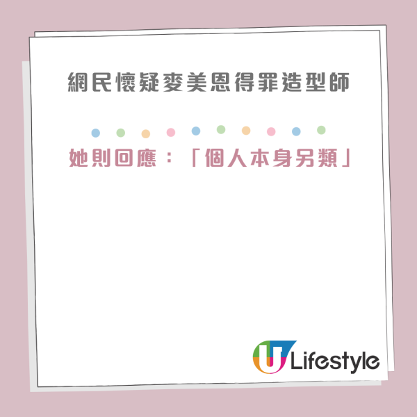 麥美恩彩色晚裝裙被網民指得罪造型師！本尊5句高EQ回應獲讚夠大方