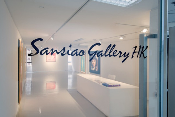 Sansiao Gallery HK 空間