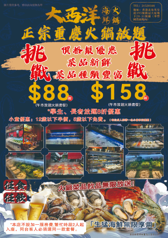 北角新開即撈海鮮重慶火鍋放題！$268任食120分鐘 免收加一！任食海鮮+過百款火鍋料／配菜／甜品！