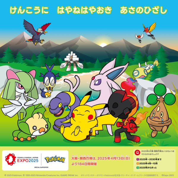 2025大阪世博9大亮點率先看！大阪萬博開放時間/門票購票教學/交通資訊