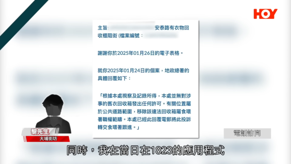 黎先生曾就此致電1823政府熱線處作出投訴。