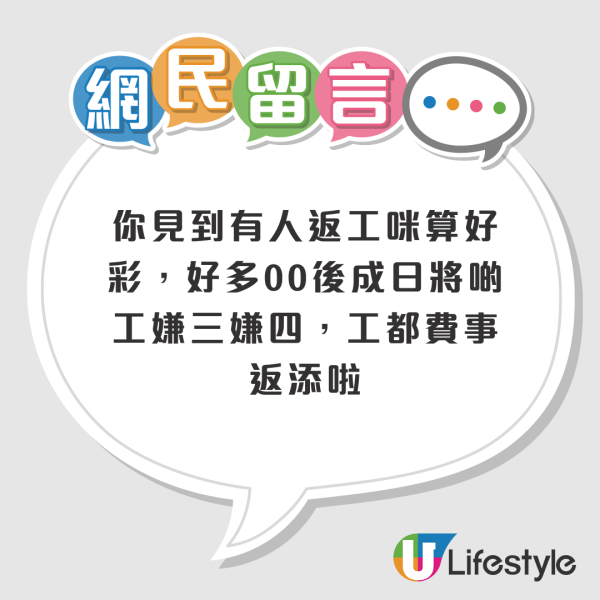 網民列00後返工6大特徵：整頓職場真係得啖笑！網友笑稱有人返工已經算好彩？