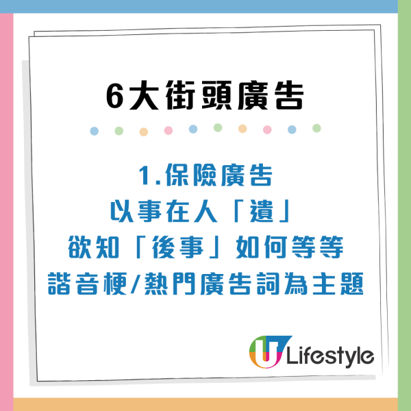 香港6大街頭廣告惹熱議：你有咩遺願？傾吓好嘛？諧音獲讚出神入化