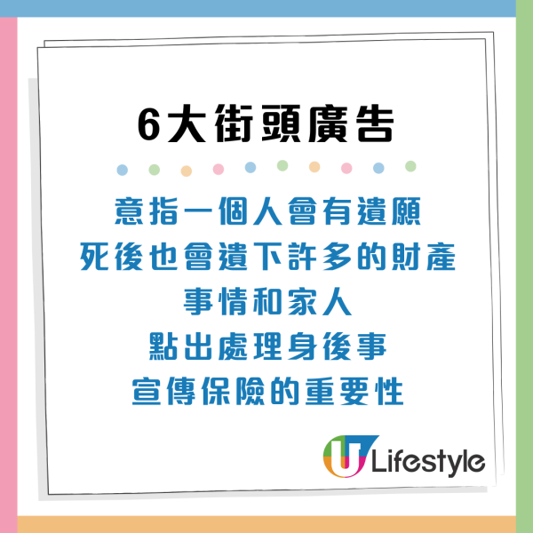 香港6大街頭廣告惹熱議：你有咩遺願？傾吓好嘛？諧音獲讚出神入化