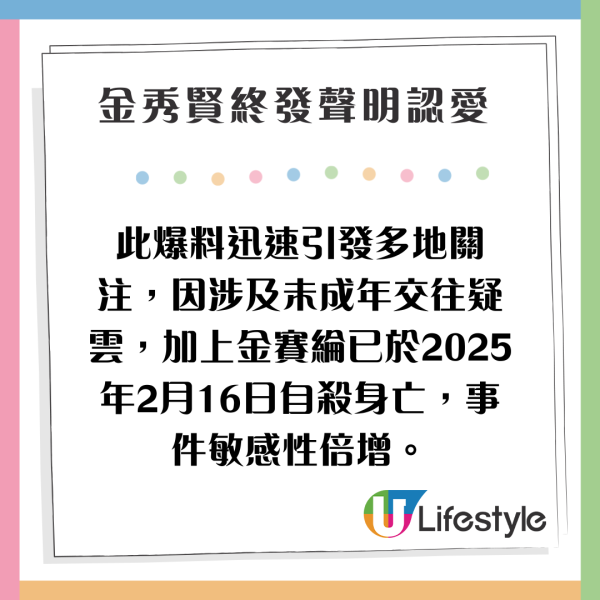 金秀賢事件突然峰迴路轉？疑似金賽綸通話錄音錄音被爆生前已婚兼墮胎