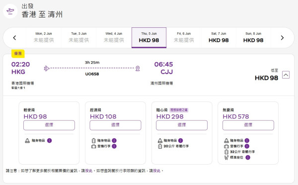 6月開通新航線! HK Express 直飛韓國清州、大邱 推限時韓國機票優惠 單程$108起