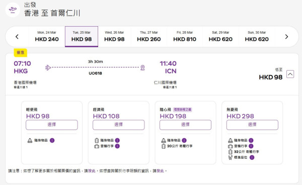 6月開通新航線! HK Express 直飛韓國清州、大邱 推限時韓國機票優惠 單程$108起