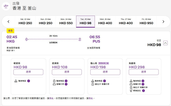 6月開通新航線! HK Express 直飛韓國清州、大邱 推限時韓國機票優惠 單程$108起