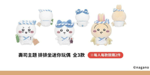 Chiikawa台北華山壽司主題快閃店3.22開幕 逾50款周邊商品+限定彩繪列車同步登場！ 