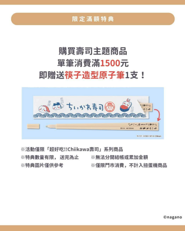 Chiikawa台北華山壽司主題快閃店3.22開幕 逾50款周邊商品+限定彩繪列車同步登場！ 