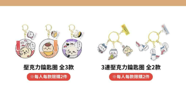 Chiikawa台北華山壽司主題快閃店3.22開幕 逾50款周邊商品+限定彩繪列車同步登場！ 