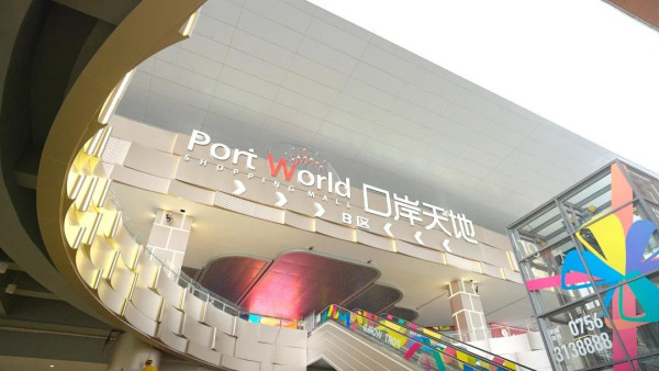 口岸天地(圖片來源:魅力香洲微信公眾號) 口岸天地(圖片來源:魅力香洲微信公眾號)