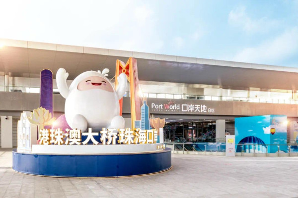 口岸天地(圖片來源:港珠澳大橋珠海口岸微信公眾號) 口岸天地(圖片來源:港珠澳大橋珠海口岸微信公眾號)