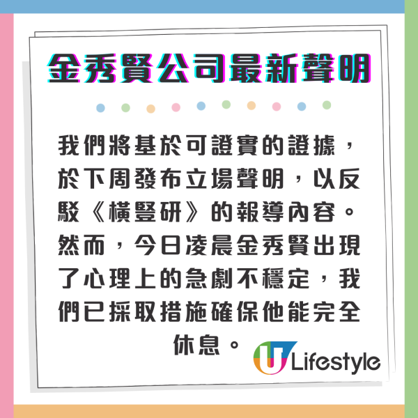 金秀賢終發聲明認曾與金賽綸交往 千字文列三大證據逐點反擊