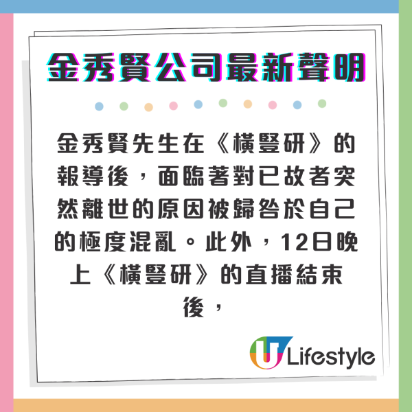 金賽綸母親最新聲明點名譴責三人！盼恢復女兒聲譽 隻字不提金秀賢 