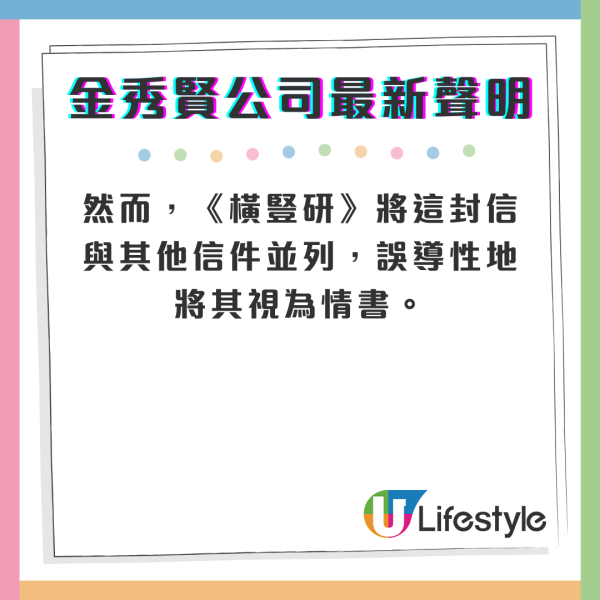 金秀賢終發聲明認曾與金賽綸交往 千字文列三大證據逐點反擊