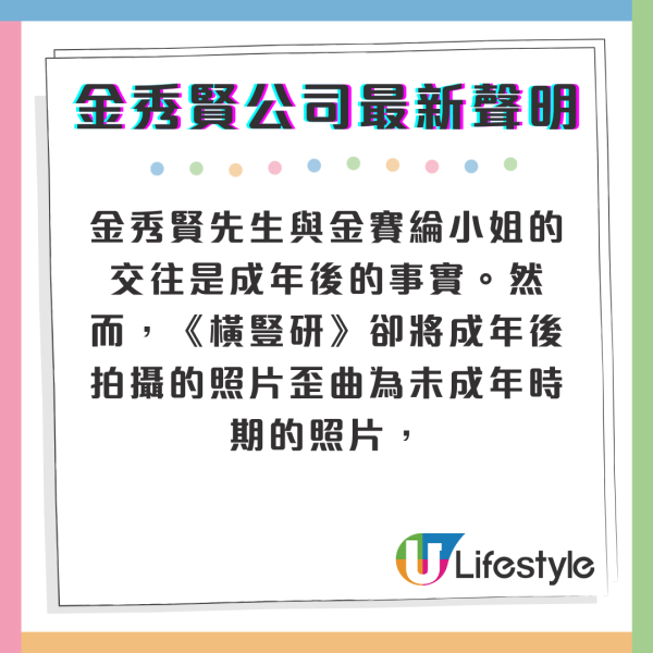 金賽綸母親求情暫緩公開金秀賢裸照 坦言擔心對方想不開有極端行為