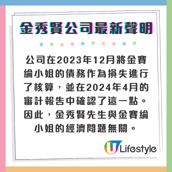 金賽綸母親最新聲明點名譴責三人！盼恢復女兒聲譽 隻字不提金秀賢 