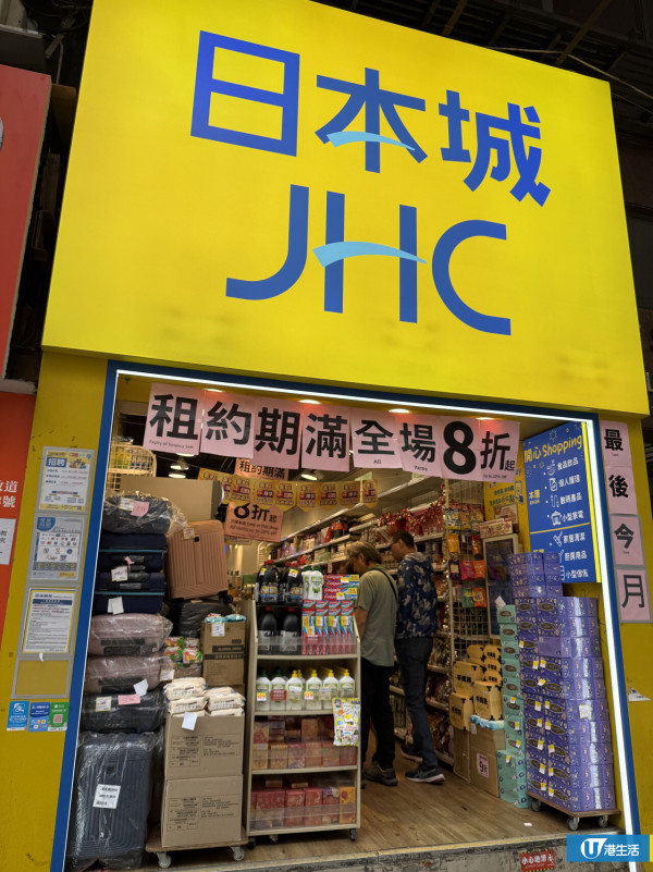 日本城油麻地分店3月底結業！直擊全場清貨8折起廚具/家品最平$4