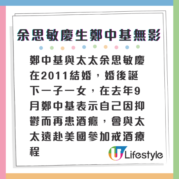 鄭中基太太余思敏慶生留7字引無限猜測 老公一舉動證夫妻關係疑生變？