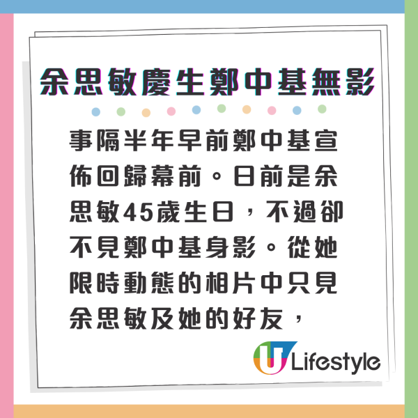 鄭中基太太余思敏慶生留7字引無限猜測 老公一舉動證夫妻關係疑生變？