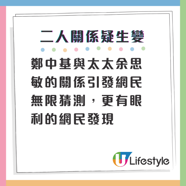 鄭中基太太余思敏慶生留7字引無限猜測 老公一舉動證夫妻關係疑生變？