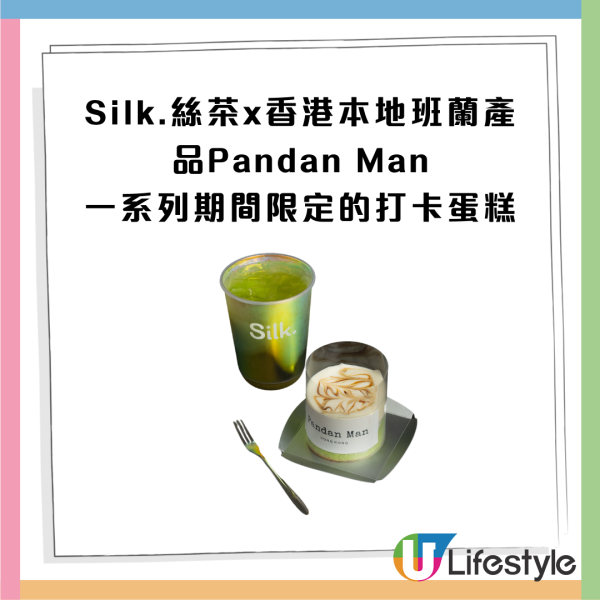 Pandan Man 聯乘 Silk.限定新品 班蘭奶蓋蛋糕/班蘭糯米糍/芒果班蘭飲品 期間限定！
