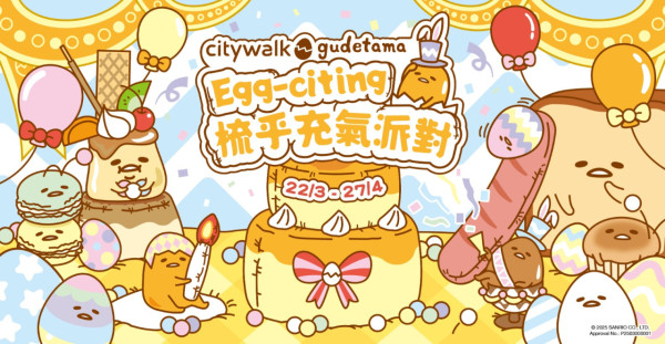 蛋黃哥甜品造型充氣派對登陸荃灣！2000呎充氣樂園/7米高復活蛋裝置/爆谷補給站