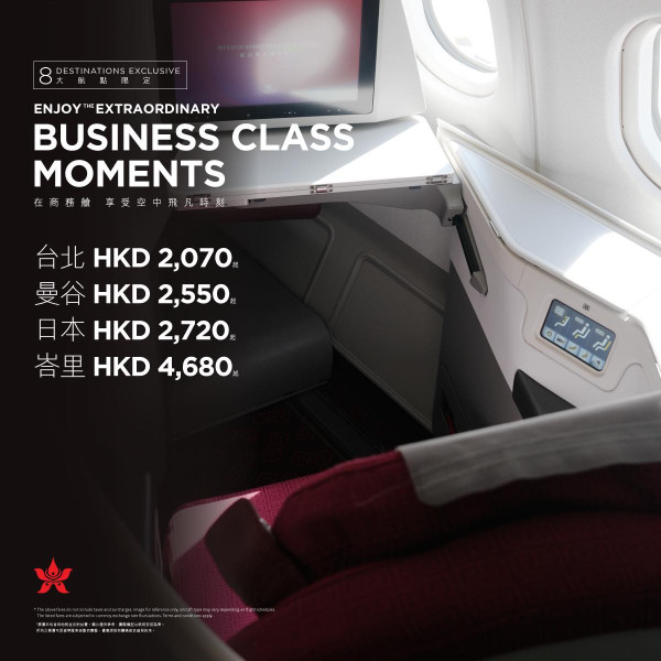 港航商務機票劈價！來回70起包40kg行李+嘆貴賓室 飛8大航點東京/大阪/台北/曼谷 