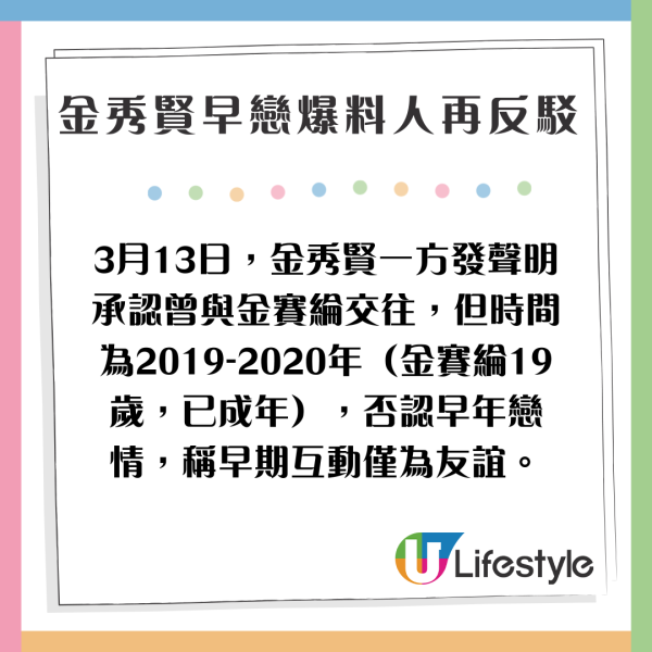 金賽綸母親求情暫緩公開金秀賢裸照 坦言擔心對方想不開有極端行為